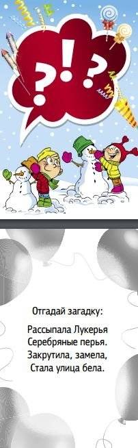 Фанты для детей "Зимние забавы" фото книги 4