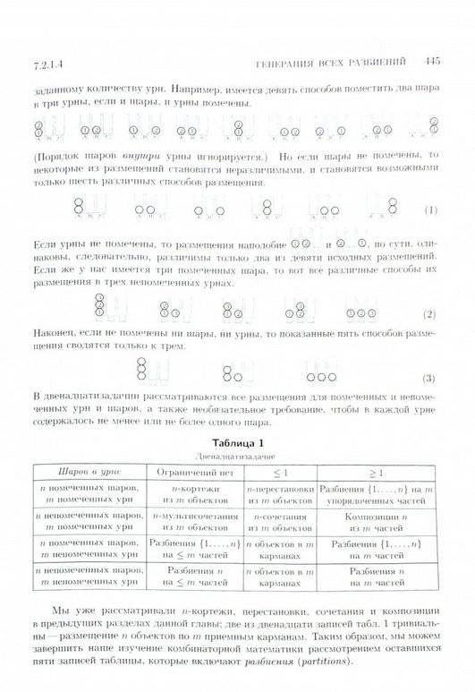 Искусство программирования. Руководство. Том 4 А: Комбинаторные алгоритмы. Часть 1 фото книги 2