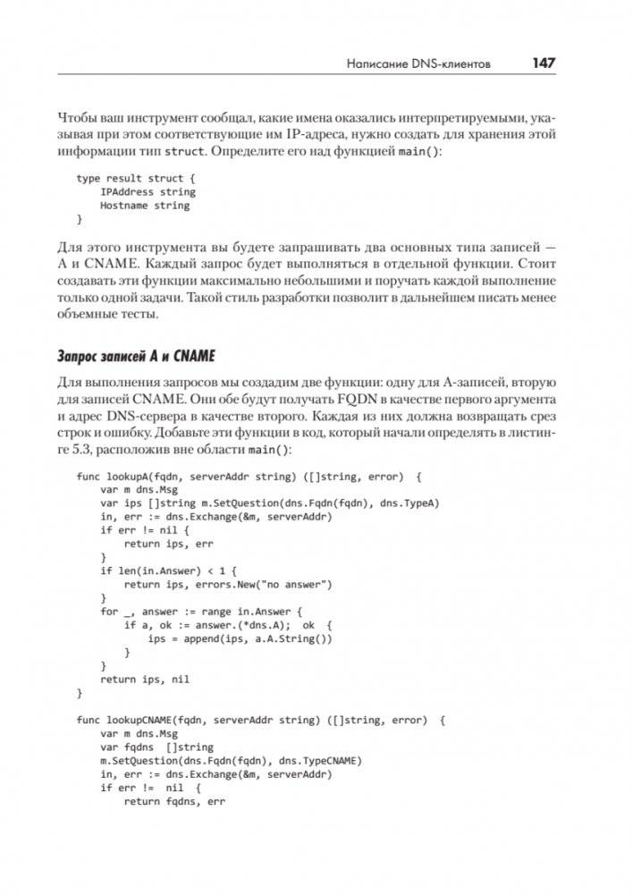 Black Hat Go: Программирование для хакеров и пентестеров фото книги 16