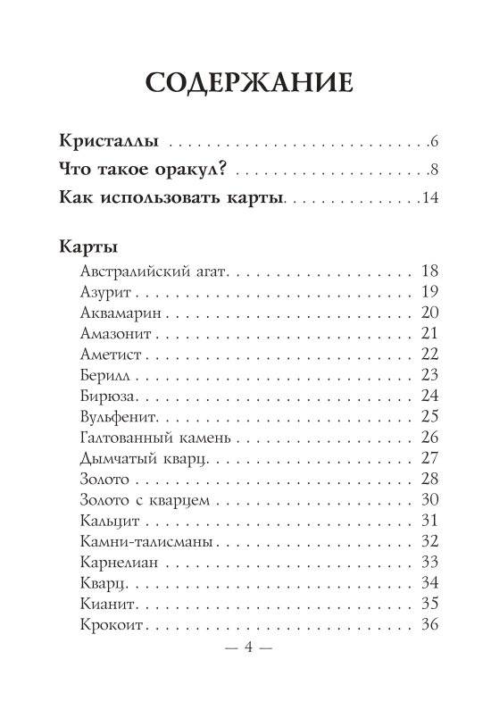 Магическая сила кристаллов. 44 карты + инструкция фото книги 2