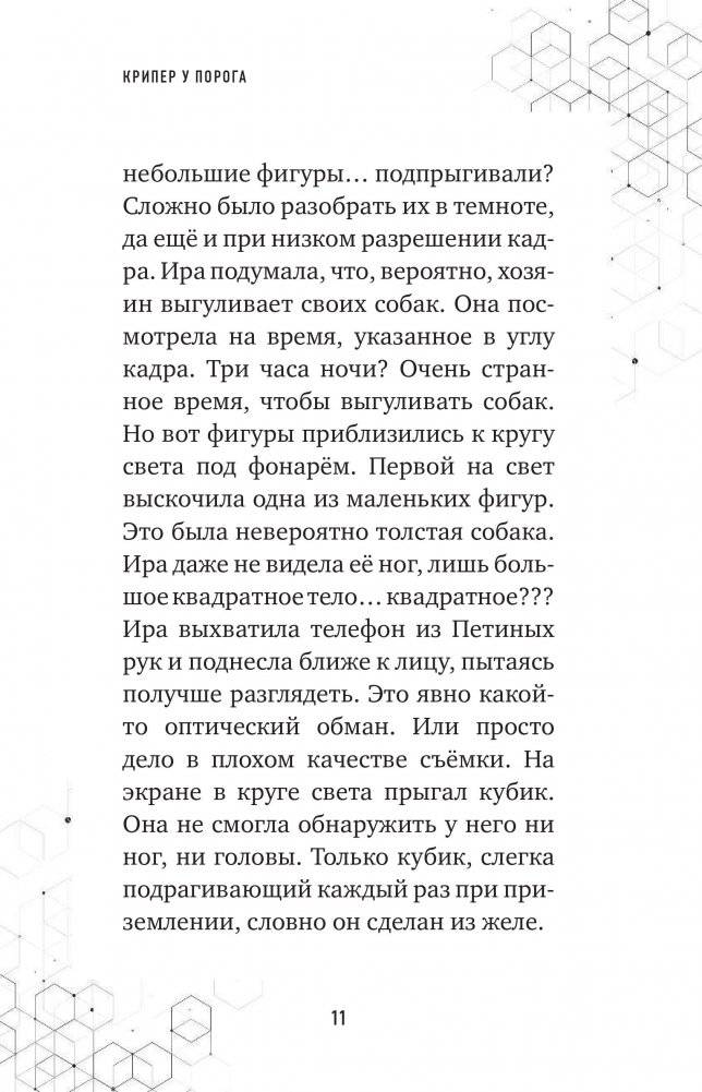 Крипер у порога. Книга 1 фото книги 2