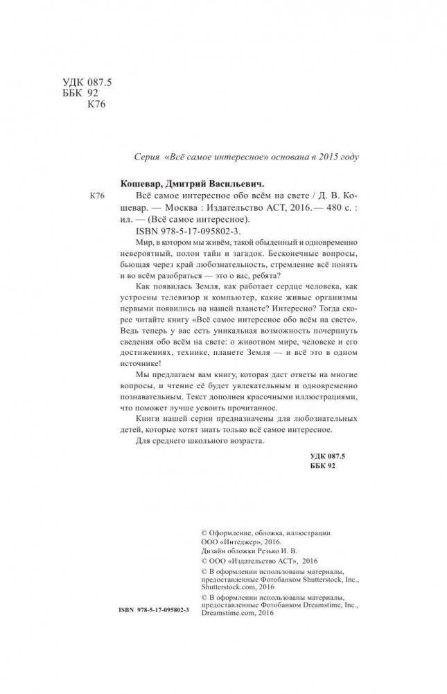 Все самое интересное обо всём на свете фото книги 3