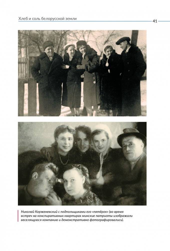 Николай Корженевский фото книги 5