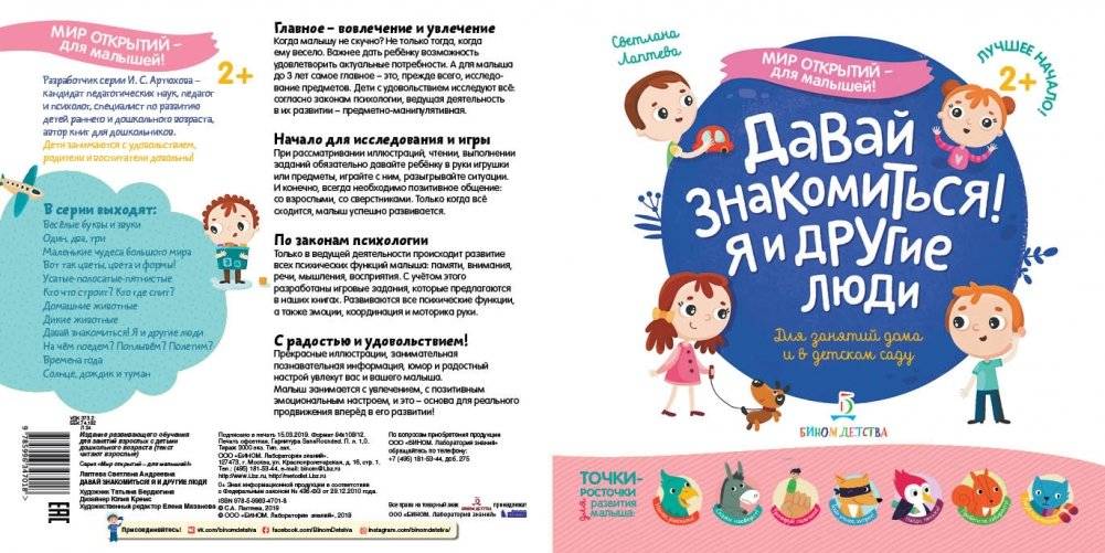 Давай знакомиться! Я и другие люди фото книги 2