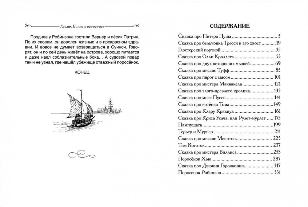 Кролик Питер и все-все-все фото книги 4