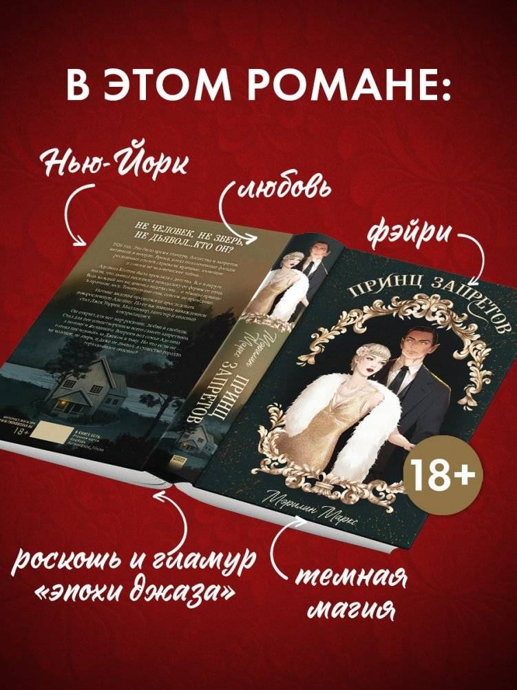 Принц запретов фото книги 2