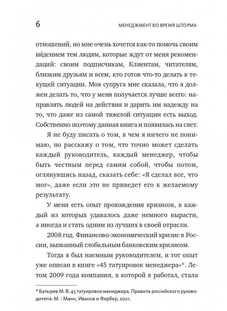 Менеджмент во время шторма. 15 правил управления в кризис фото книги 5