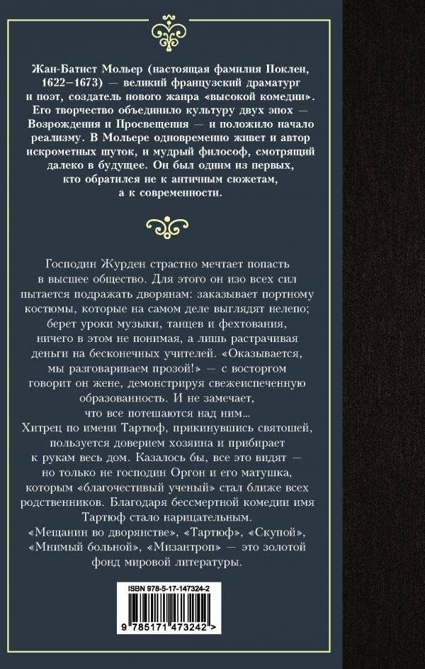 Мещанин во дворянстве и другие пьесы фото книги 2