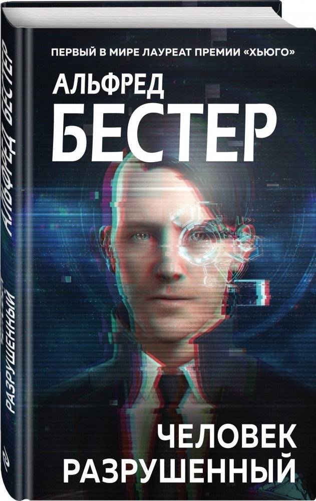 Человек разрушенный фото книги 2