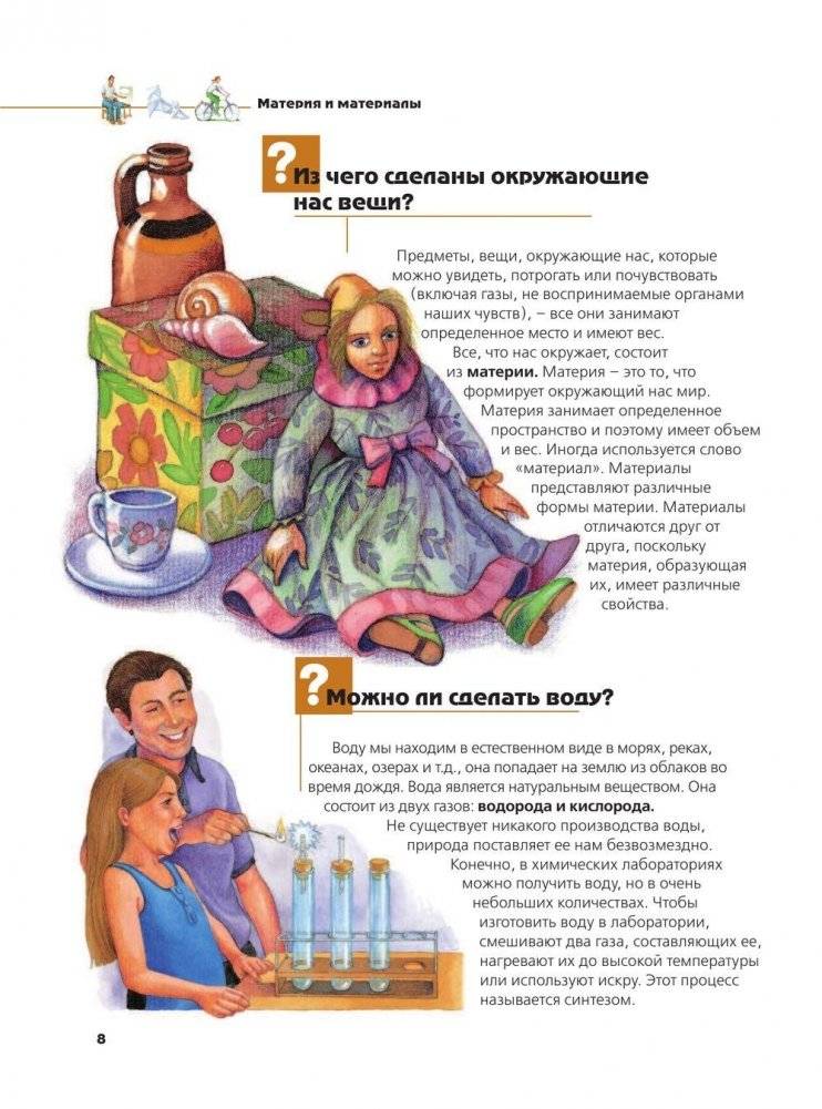 Что? Зачем? Почему? Большая книга вопросов и ответов фото книги 9