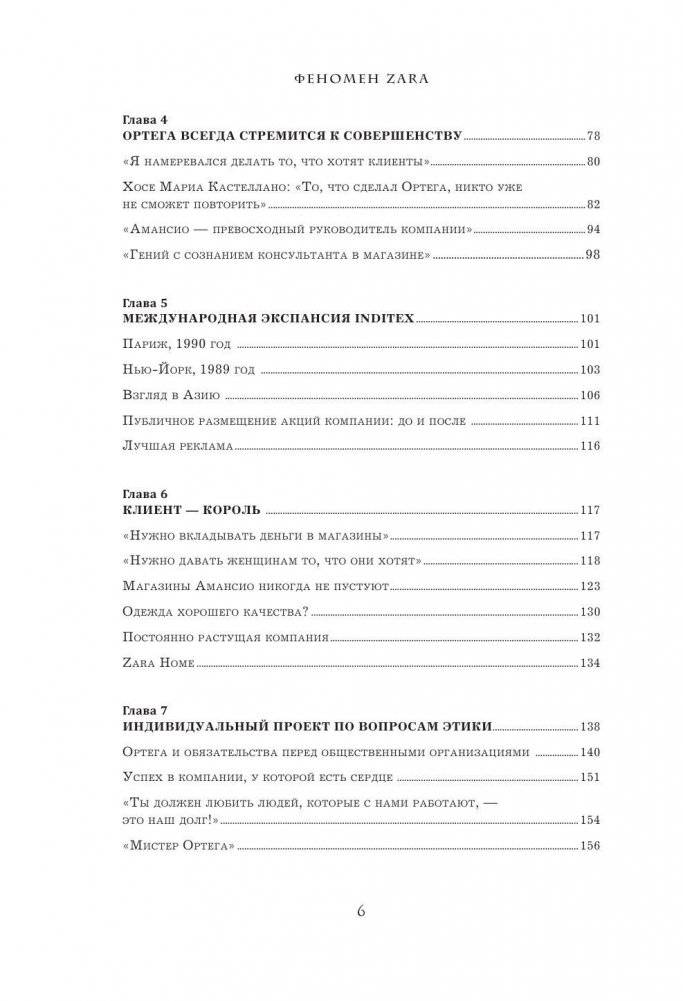 Феномен ZARA фото книги 6