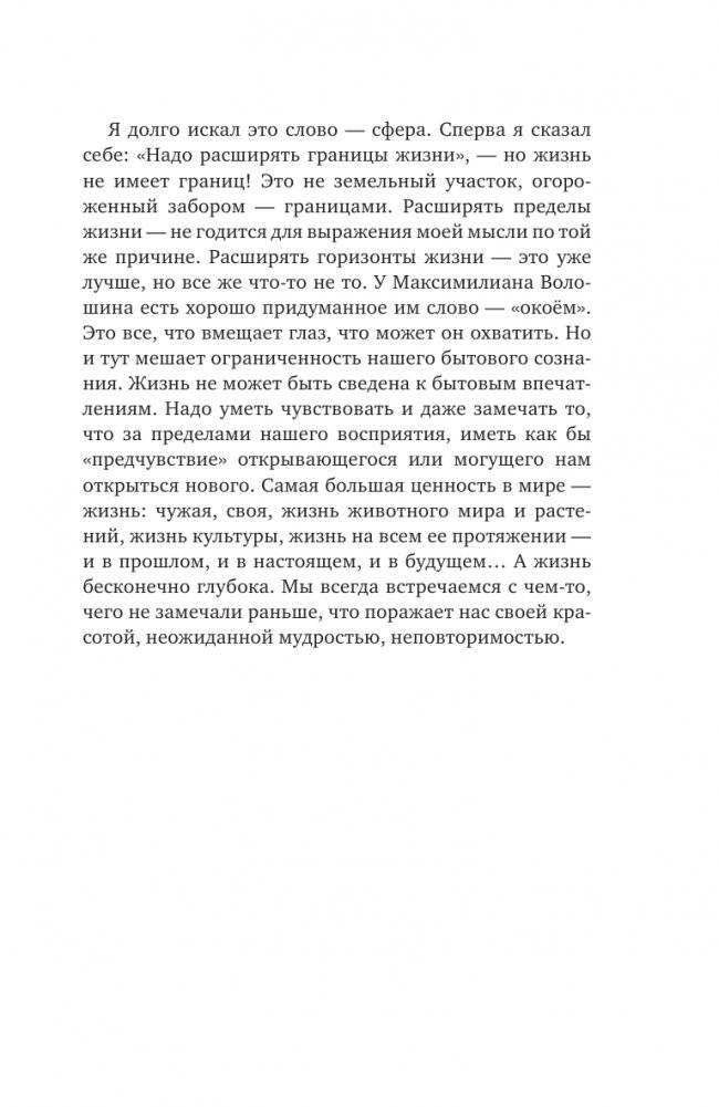 Письма о добром и прекрасном фото книги 13