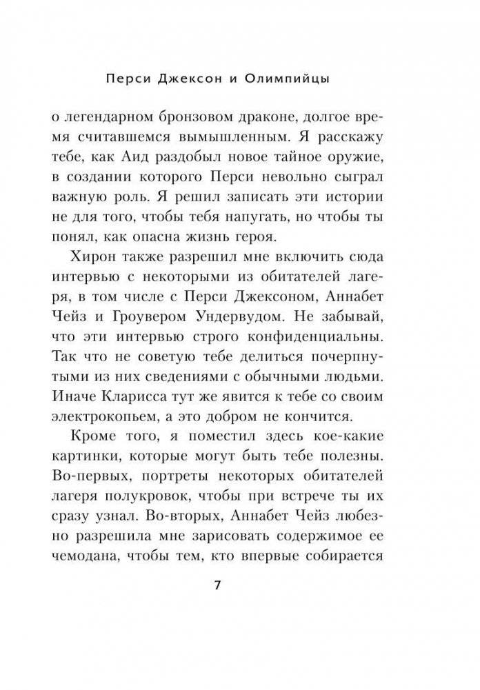 Перси Джексон и олимпийцы. Секретные материалы фото книги 9