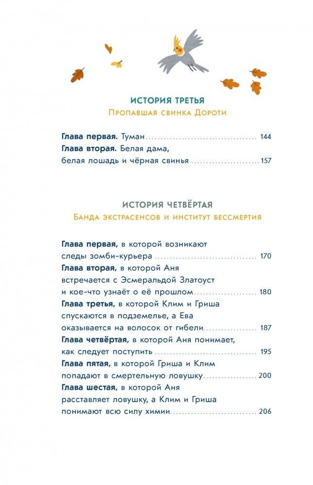 Детективное агентство «Утюг» фото книги 3