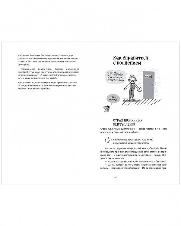 Говори красиво, выступай легко фото книги 5