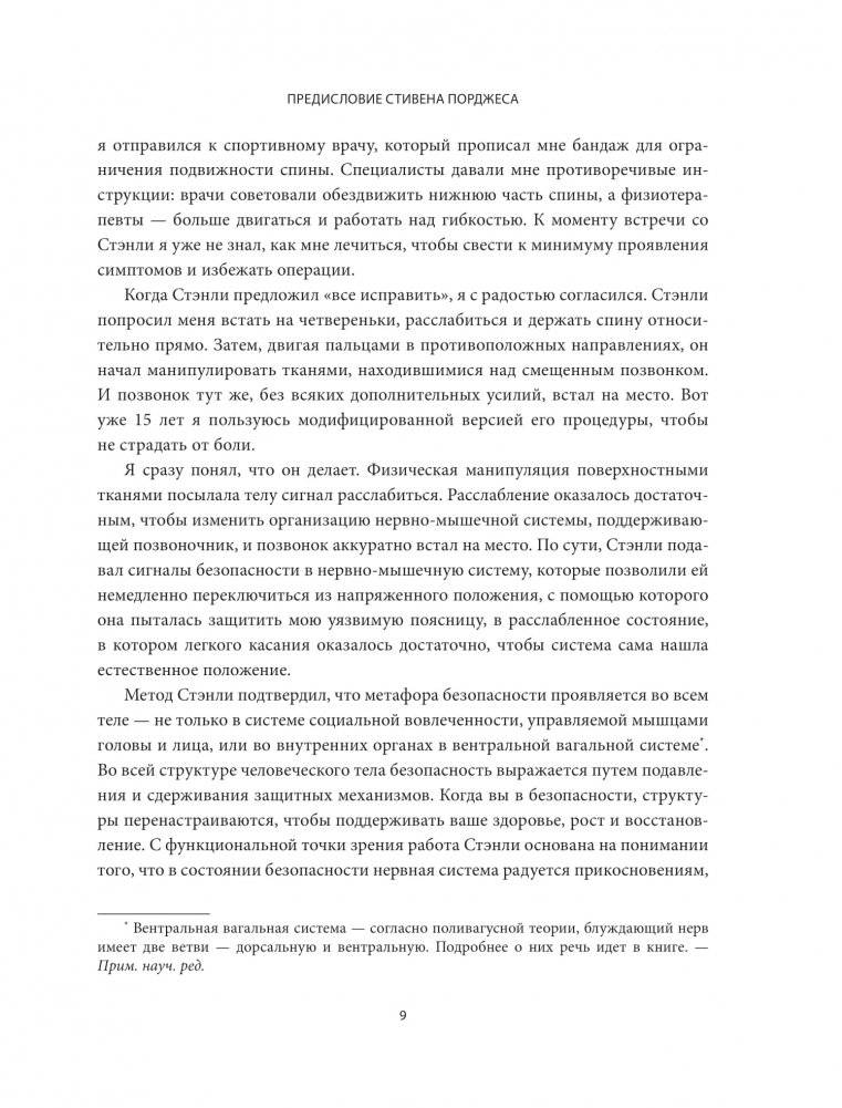 Блуждающий нерв. Руководство по избавлению от тревоги и восстановлению нервной системы фото книги 7