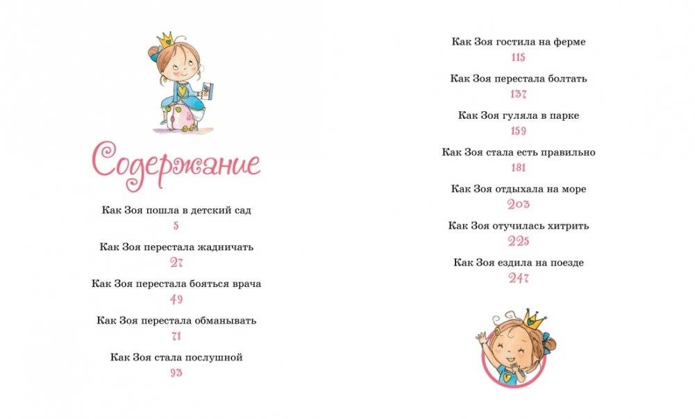 Как стать принцессой, или Советы врединам фото книги 2