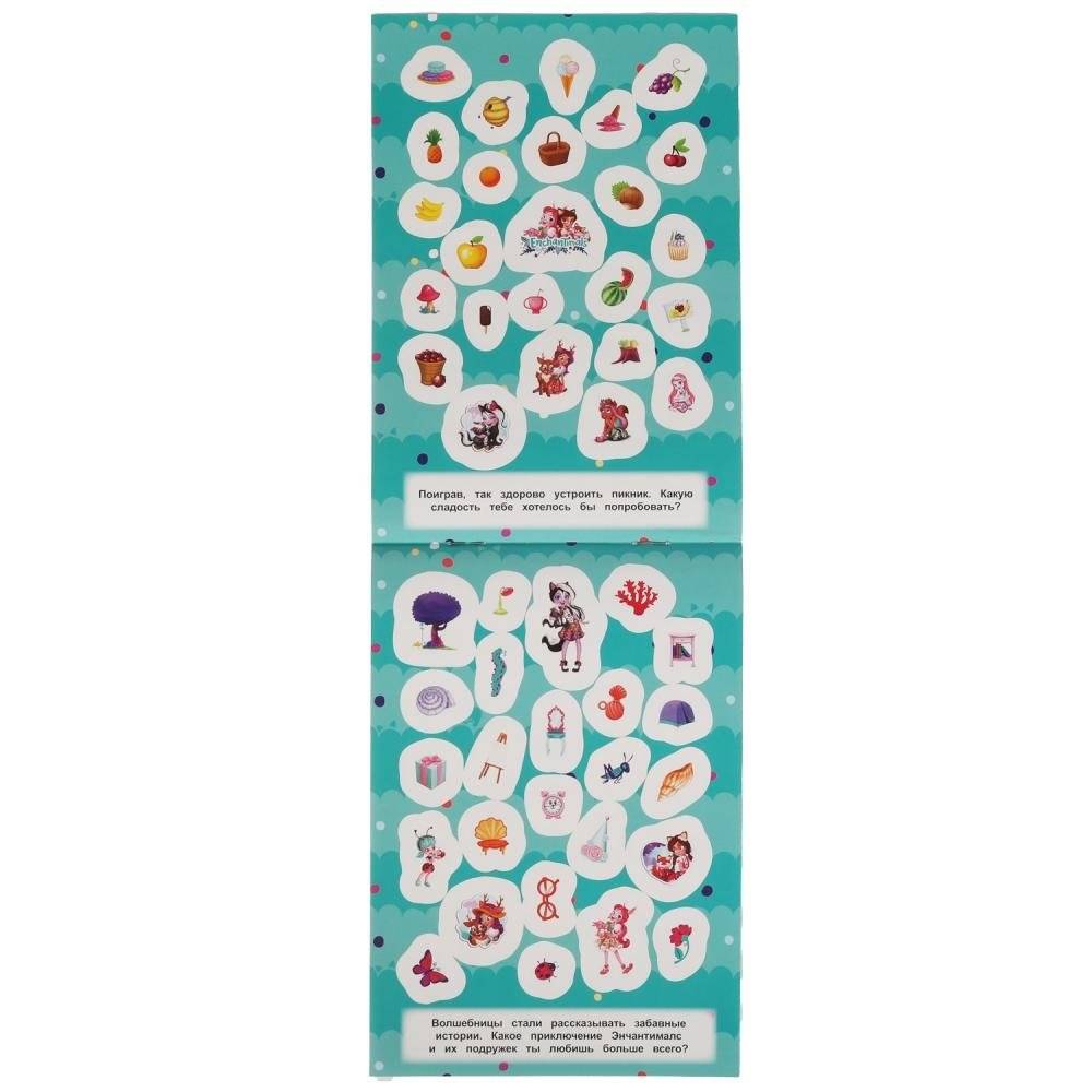 Лесные приключения. 100 наклеек. Энчантималс фото книги 2
