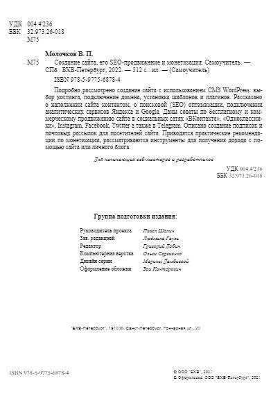 Создание сайтов и лендингов на WordPress и Elementor с нуля фото книги 3