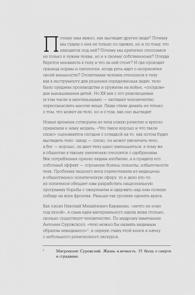 Тело, еда, секс и тревога. Что беспокоит современную женщину. Исследование клинического психолога фото книги 11