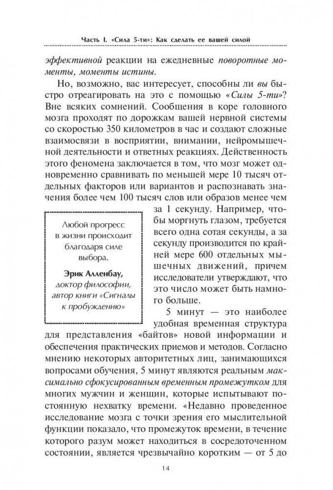Держись в тонусе! Как самому управлять своим здоровьем, стрессом и жизнью фото книги 11
