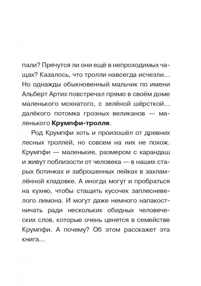 Эдди обнаружен. Самый неуклюжий тролль (ил. Б. Кортуэс) (#2) фото книги 3