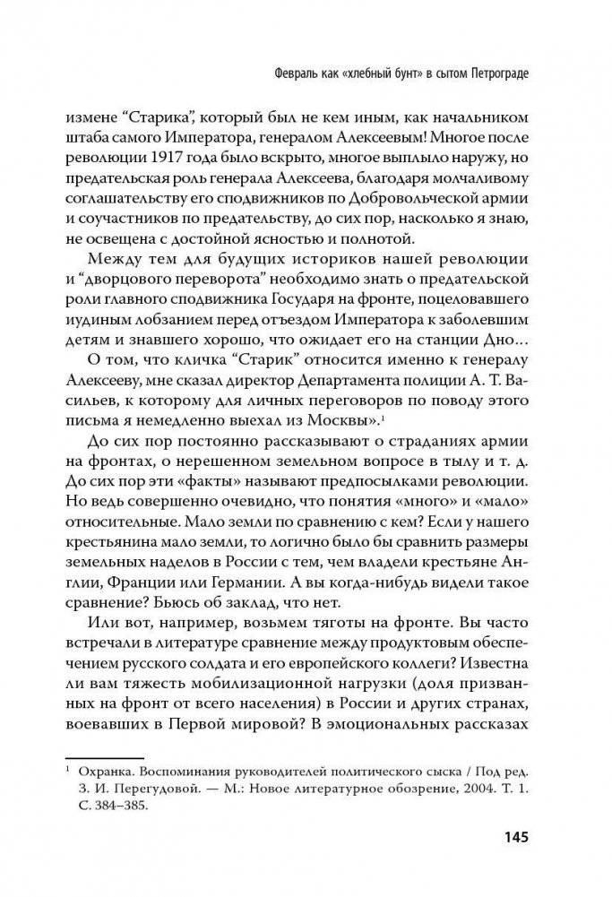 Как оболгали великую историю нашей страны фото книги 6