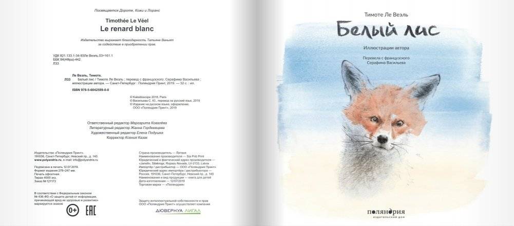 Белый лис фото книги 3