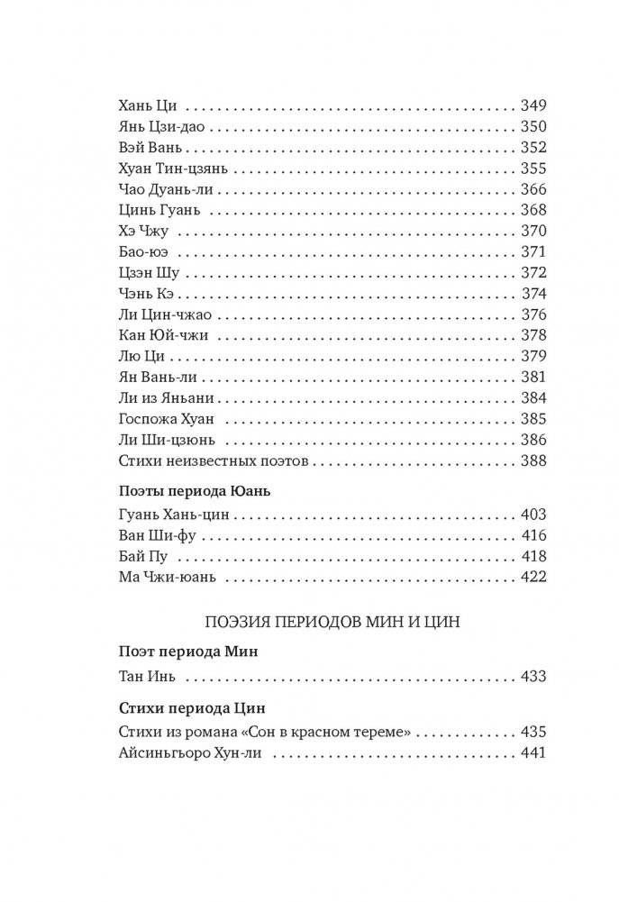 "Жемчужного дерева ветви из яшмы..." фото книги 5