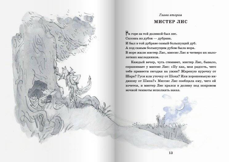 Изумительный мистер Лис фото книги 6