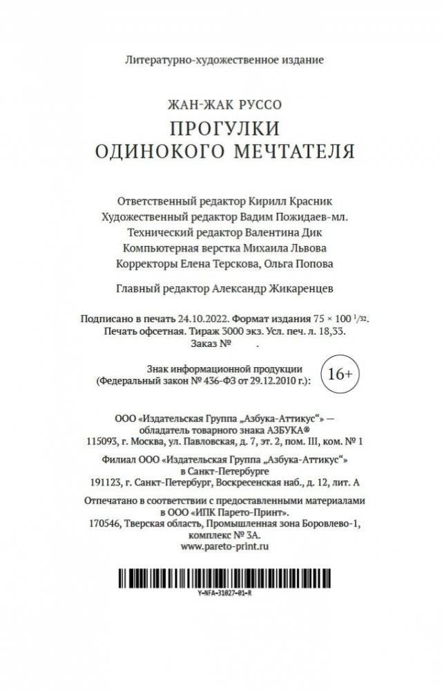 Прогулки одинокого мечтателя фото книги 21