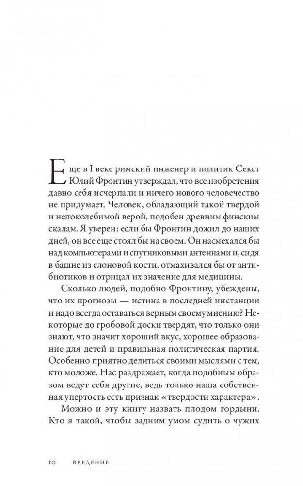 Всемирная история высокомерия, спеси и снобизма фото книги 7