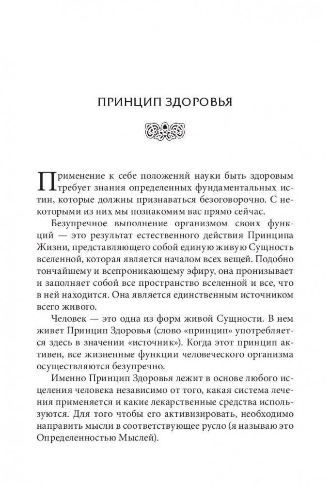 Наука быть здоровым фото книги 5