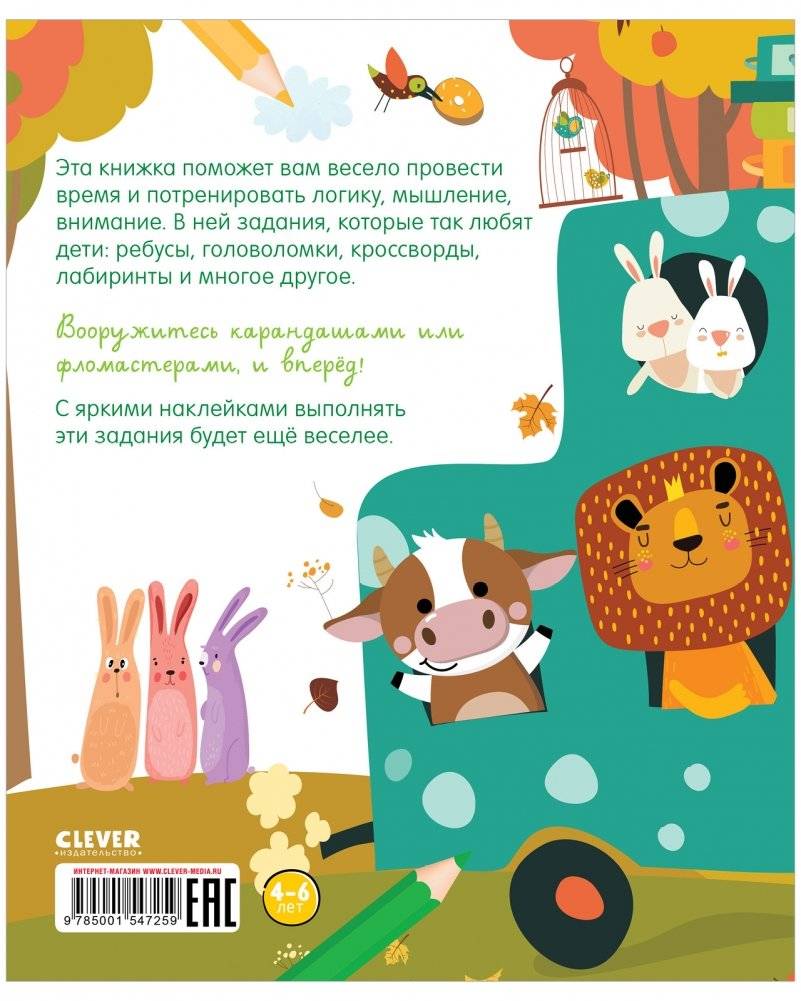 Веселые игры и головоломки (с наклейками) фото книги 2