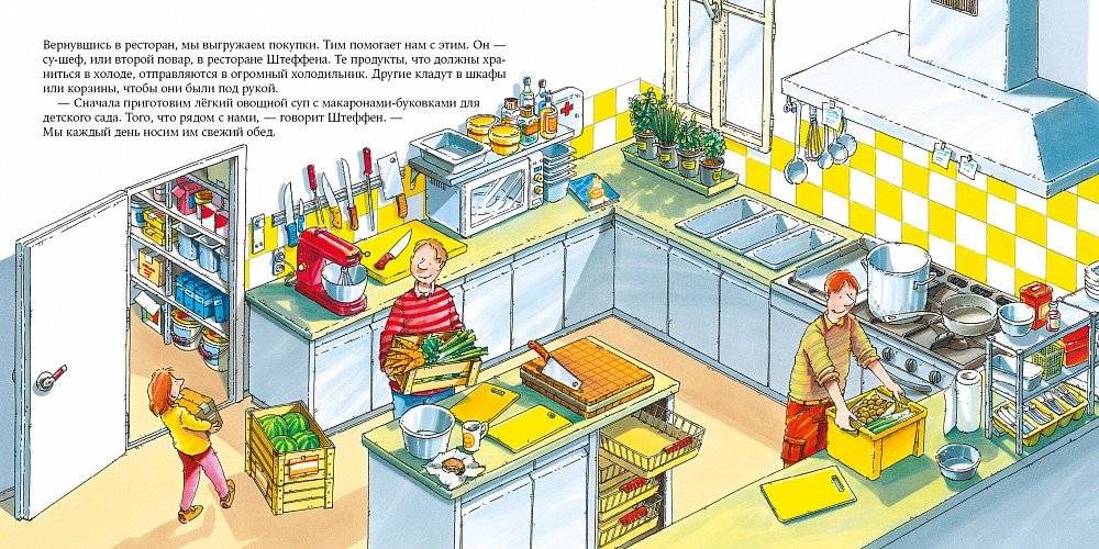 Шеф-повар фото книги 4