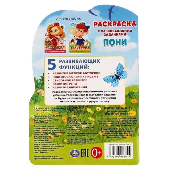 Пони. Раскраска с вырубкой в виде персонажа малого формата и наклейками фото книги 4