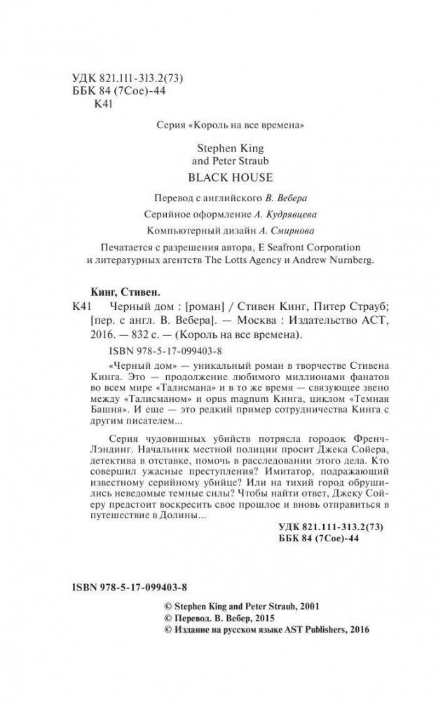 Черный дом фото книги 3