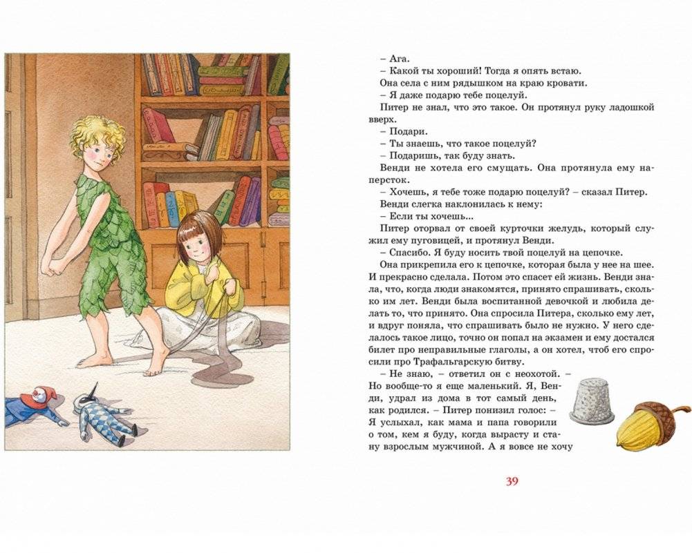 Питер Пэн фото книги 4