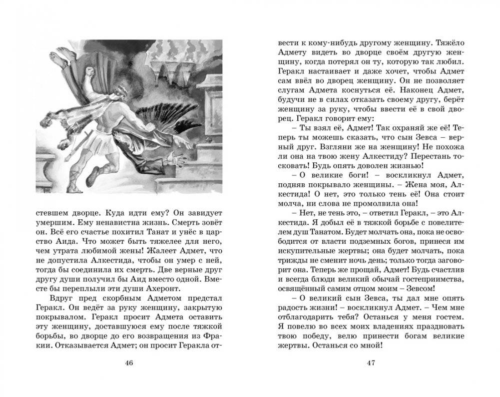 Мифы Древней Греции фото книги 9