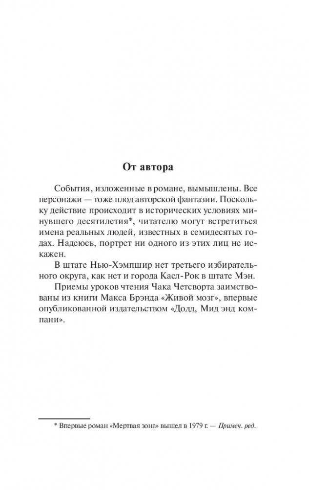 Мертвая зона фото книги 4