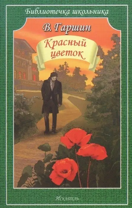 Красный цветок фото книги