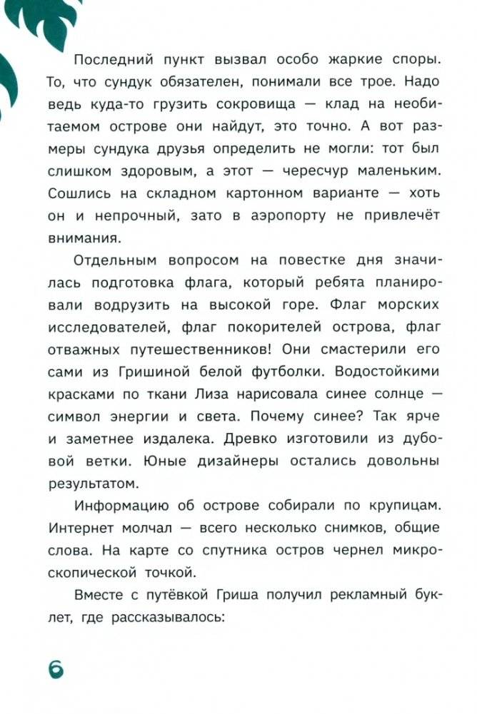 Остров затонувшего замка фото книги 3