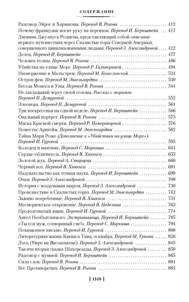 Ворон. Полное собрание сочинений фото книги 3