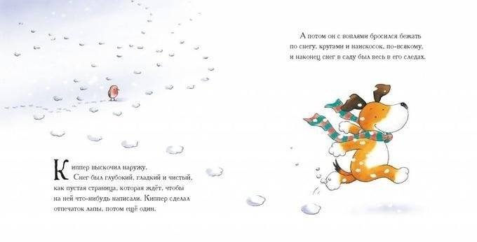 Самый снежный день Киппера фото книги 2