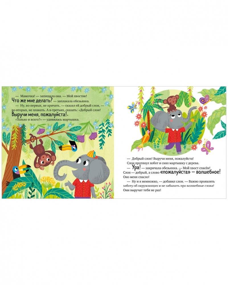 Волшебное слово. Пожалуйста! фото книги 4