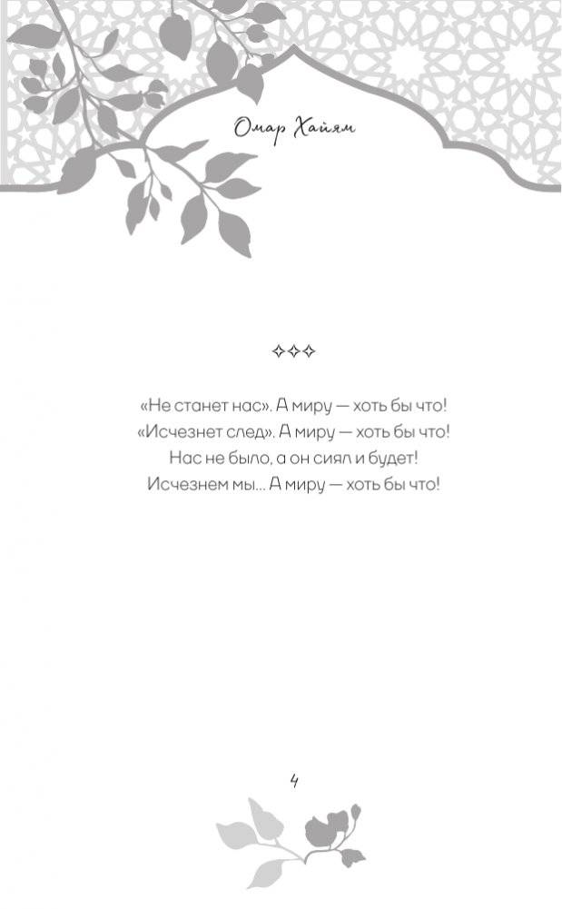 Омар Хайям. Афоризмы фото книги 4