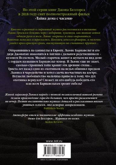 Месть охотника на ведьм фото книги 2