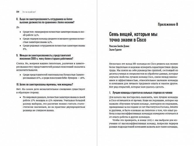 Это так не работает! Почему большинство управленческих подходов неэффективны и что с этим делают смелые руководители фото книги 3