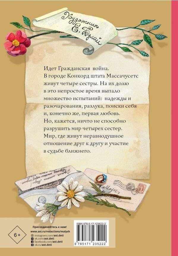 Маленькие женщины фото книги 2