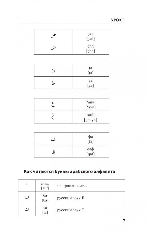 Арабский за 3 месяца. Интенсивный курс фото книги 8